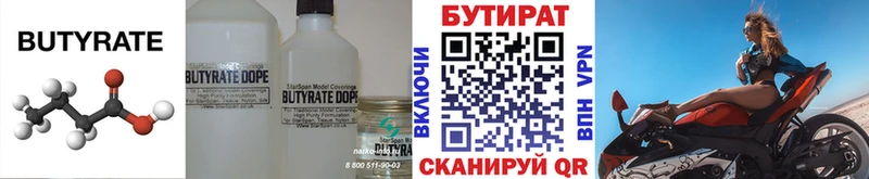 Бутират 99%  Купить закладки  Сысерть 